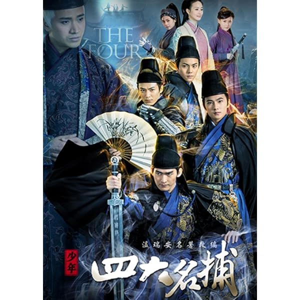Amazon.co.jp: 四大名捕~都に舞う侠の花~ DVD-BOX1 : チャン・ハン